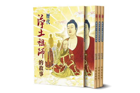 歷代祖師|淨土宗文集